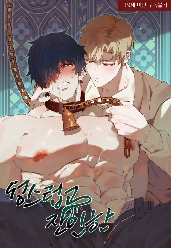 Holy and Cruel [Kaizen Scan]