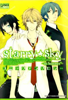 Starry☆Sky ~in Summer~